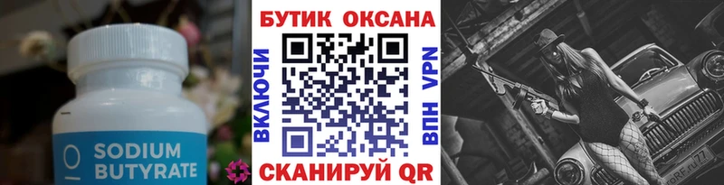 закладка Сковородино Бутират жидкий экстази