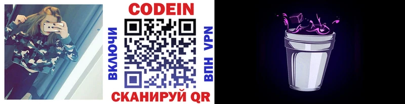 Кодеиновый сироп Lean напиток Lean (лин)  OMG ТОР  Сковородино 